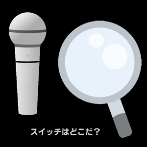 電源が入らない!